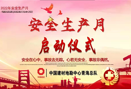 遵守安全生产法 当好第一责任人｜公司开展安全生产月活动