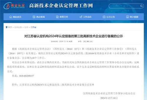 喜讯｜苏州开普顺利通过国家高新技术企业复审认定
