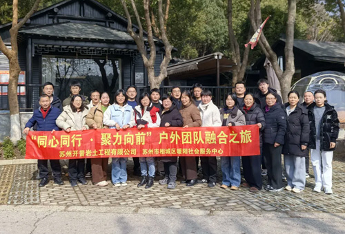 同心同行 聚力向前︱苏州开普“主题党日+团建”活动圆满举行