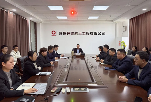 工作动态｜苏州开普2025年度总结暨表彰大会顺利召开